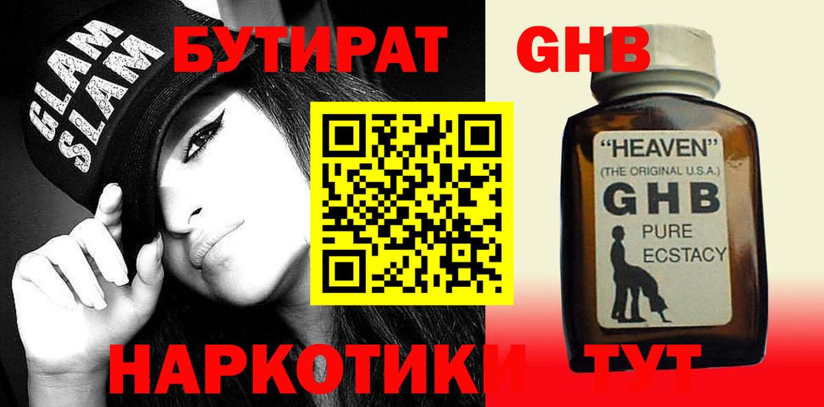 БУТИРАТ бутандиол Серпухов