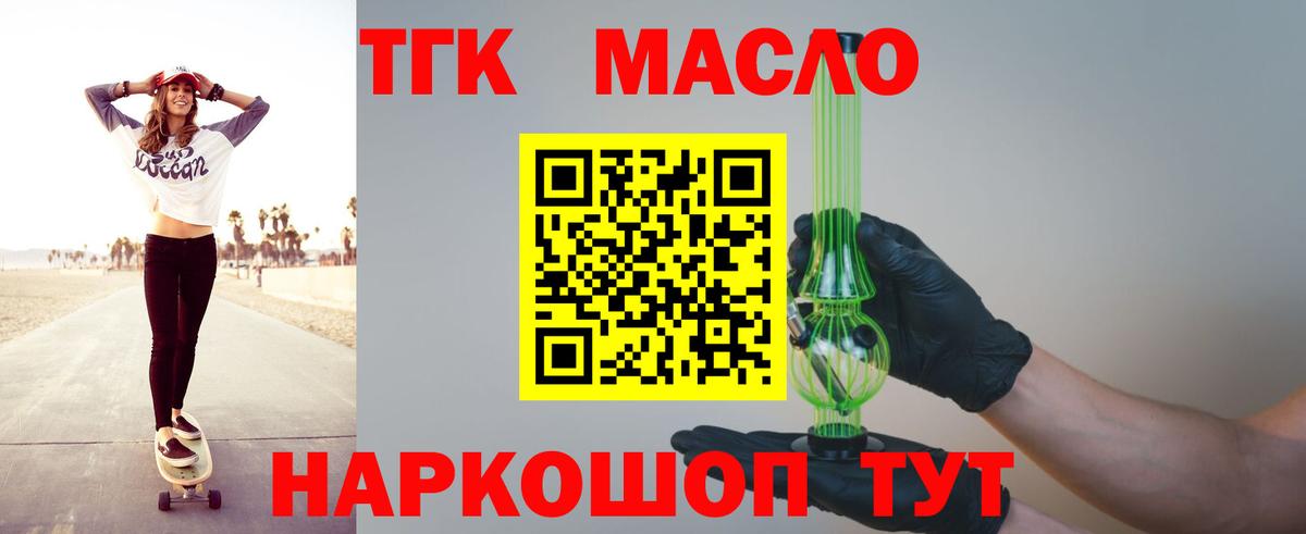 Дистиллят ТГК гашишное масло  Вход с VPN  Серпухов 